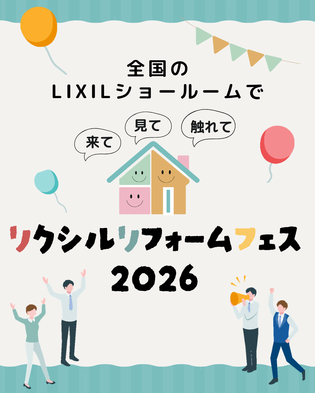 かしこいおうちの建て替え方