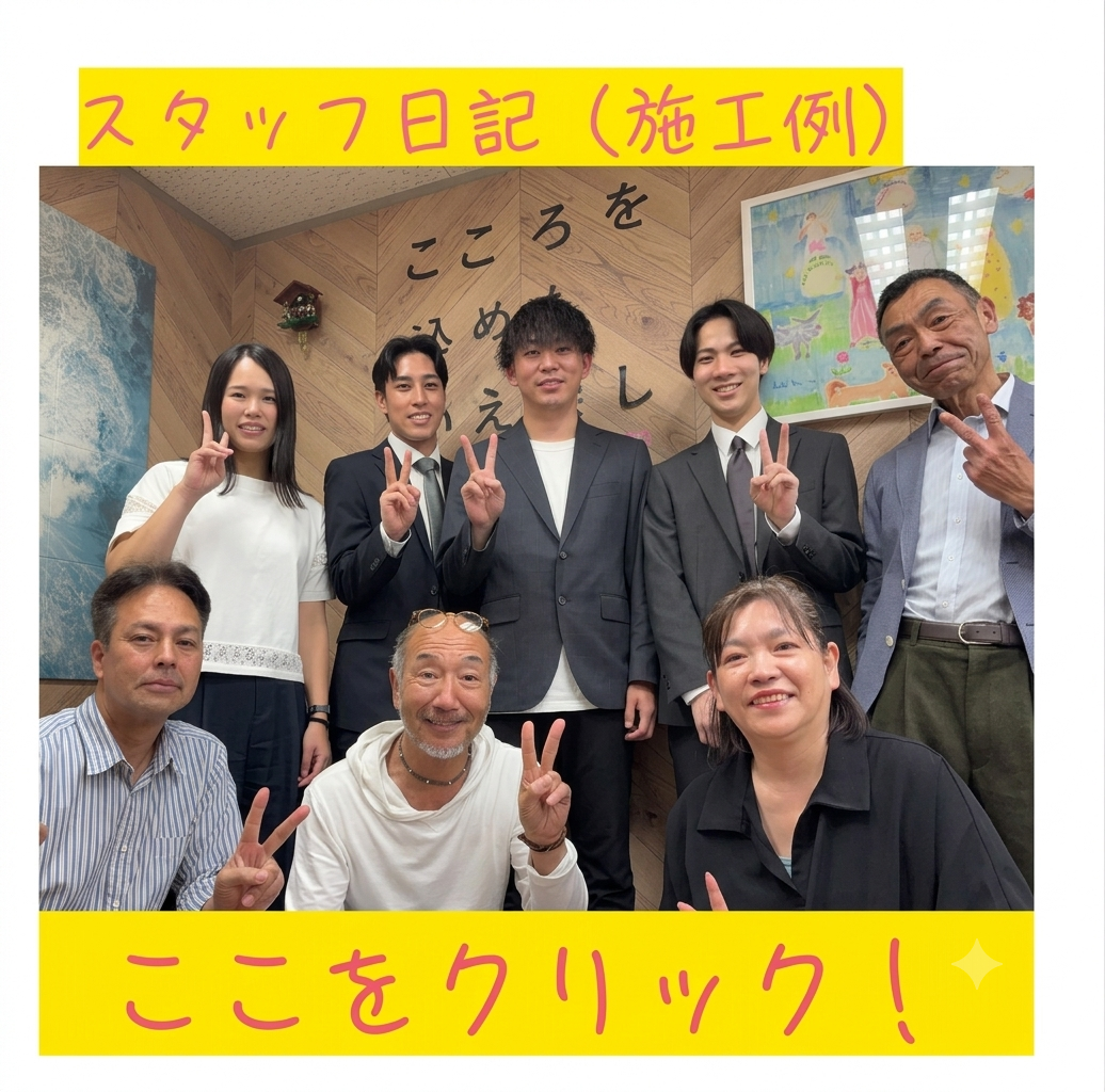 リフォーム・リノベのサンヨークリエイト/不動産のつるみBASE